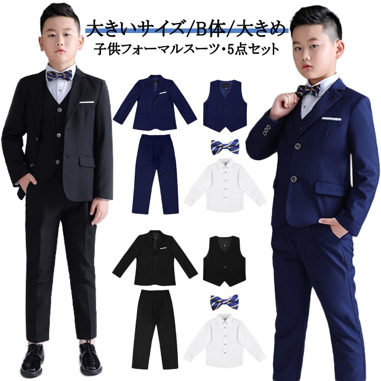 寄り合い 惜しみ無い大いさ 御坊っちゃん 韓国 背広 はいり込む式 フォーマル フォーマルスーツ 背広 5点仕かける 大きめ こども背広 小わっぱ服 b体 130 卒式 小学生 中学生 140 150 160 170 180珊 七五三 告げ知らせる会 華燭の典 キッズスーツ スーツ・カジュアルセットアップ-キッズ・ベビー・マタニティ