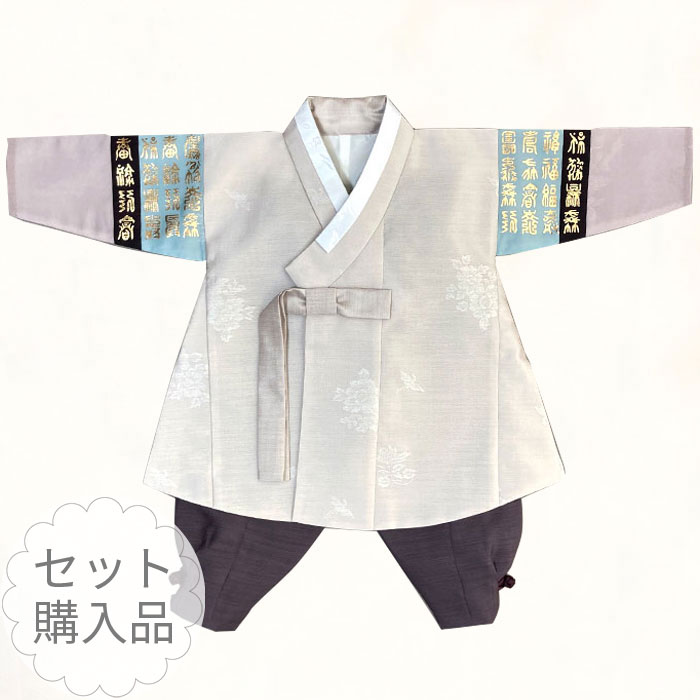 楽天市場】パジチョゴリ単品k チョルリ紺銀(身長76〜80cm 1号