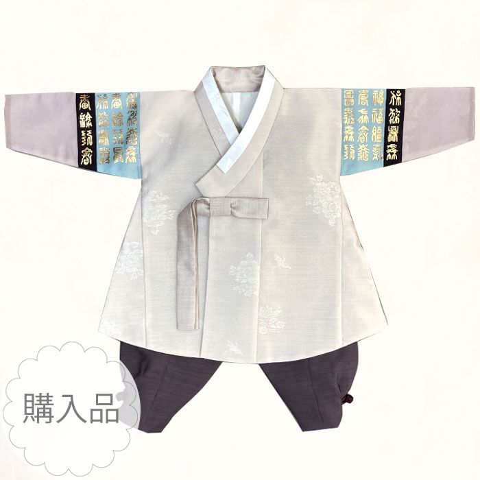 ■パジチョゴリ単品kチョルリベージュブラウン(身長70~75cm 100日サイズ)■目安年令100日■bk100-0922-01|チマチョゴリ韓服韓国雑貨Yumekobo
