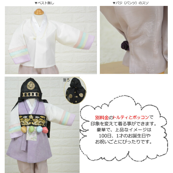 パジチョゴリセットmドリム(身長100cm