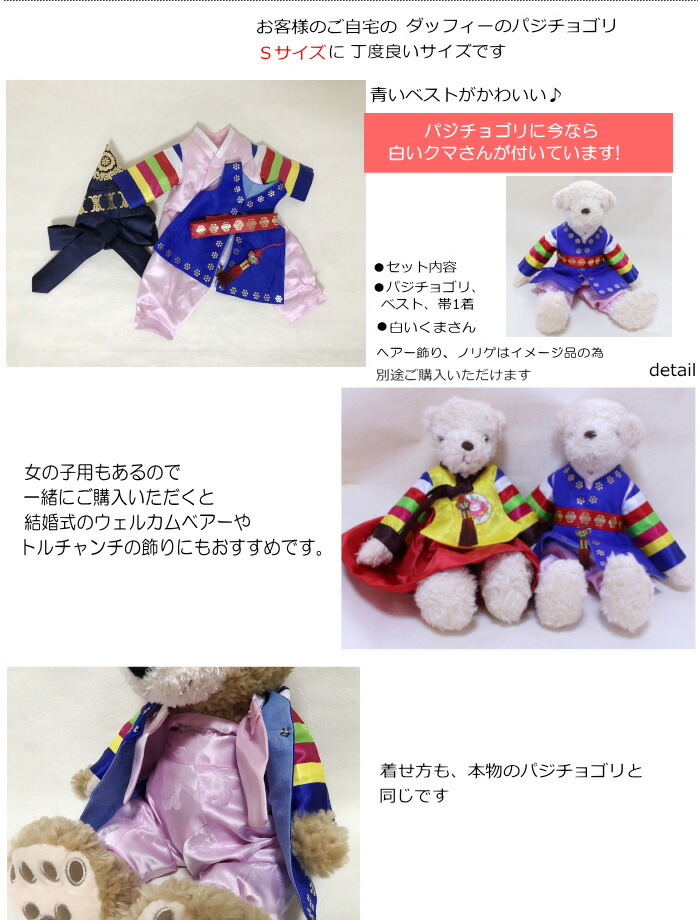 楽天市場 かわいいぬいぐるみ用のパジチョゴリ 男の子用 ブルー Char Fuku 5 S ギフト お土産 チマチョゴリ韓服韓国雑貨yumekobo