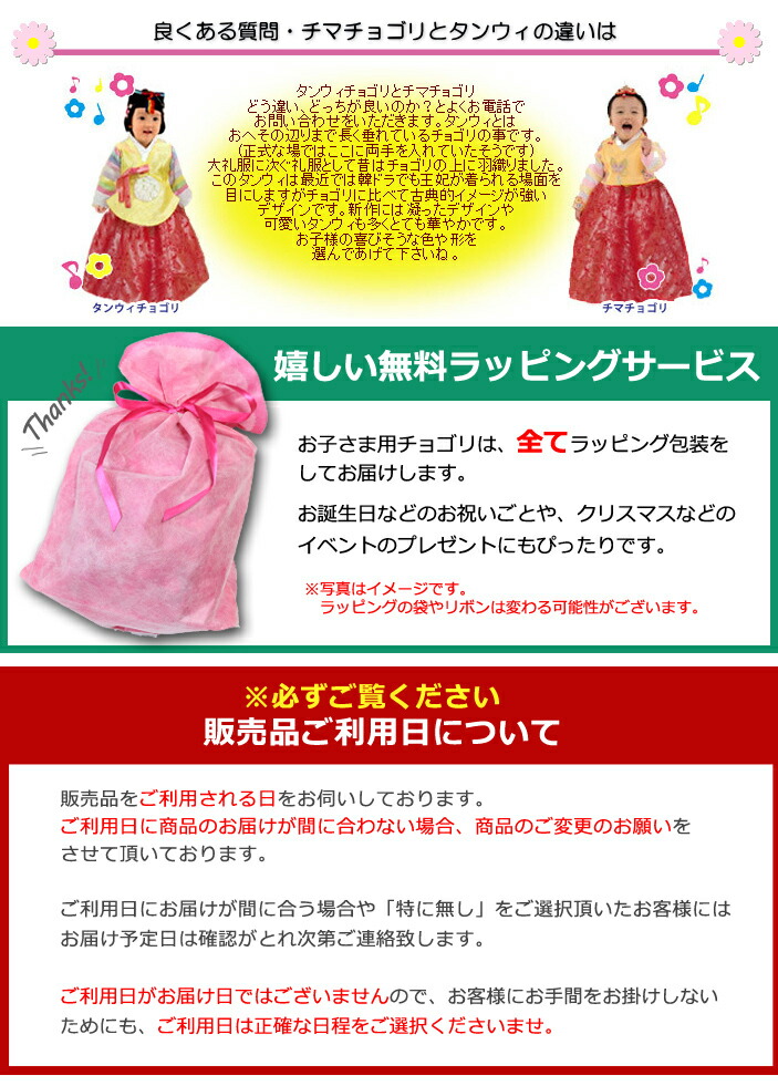 チマチョゴリセットdイルリ(身長105〜107cm