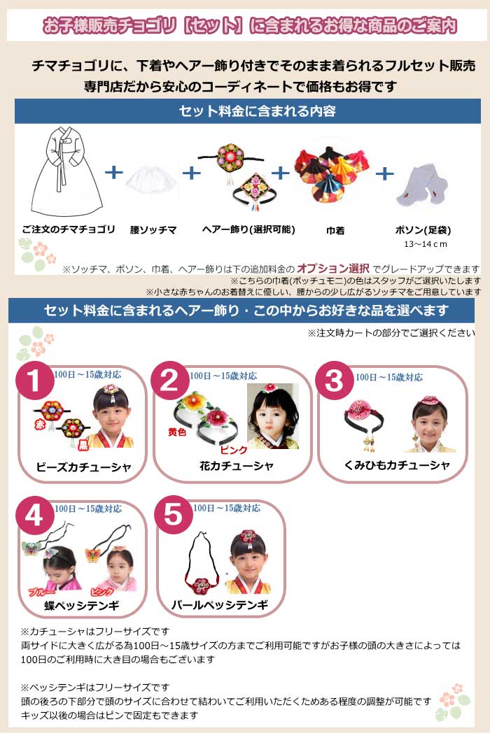チマチョゴリセットmラズベリー(身長106〜110cm