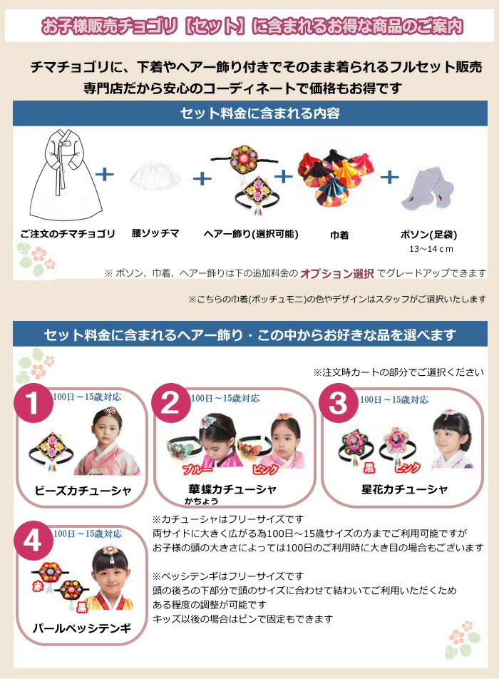 チマチョゴリセットmソニ(身長61〜66cm
