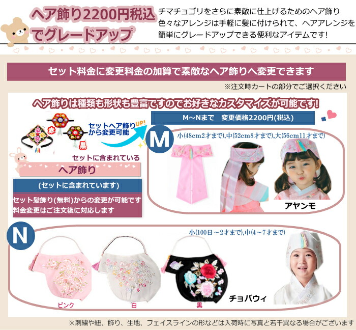 チマチョゴリセットmソニ(身長61〜66cm