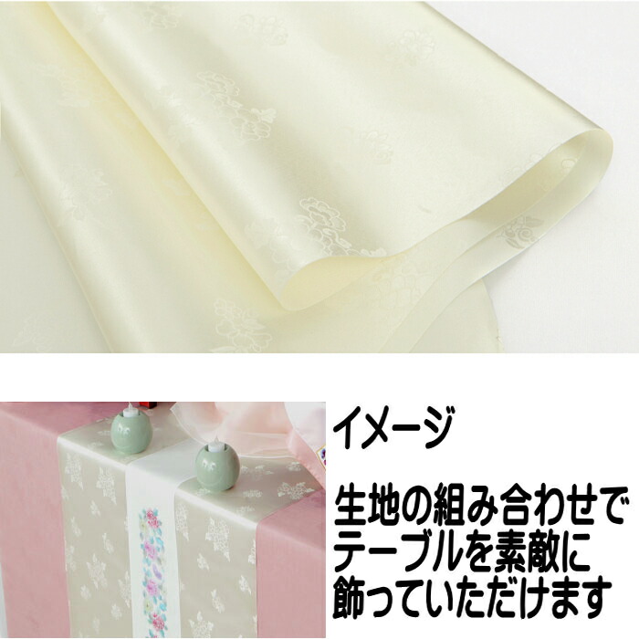韓国チャンチ(お祝)用テーブルクロス・アイボリー■tablecloth-9-s【ギフト】【お土産】