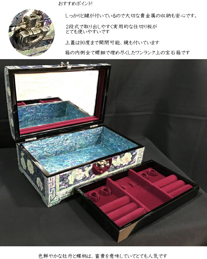 螺鈿が際立つ華やかなデザインが素敵な宝石箱 螺鈿の高級ジュエリーボックス 高級螺鈿宝石箱 福牡丹 Jewelrybox 32 S ギフト