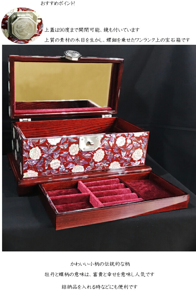 螺鈿が際立つ華やかなデザインが素敵な宝石箱 螺鈿の高級ジュエリーボックス 高級螺鈿宝石箱 小春 Jewelrybox 33 S ギフト