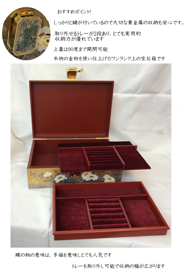 螺鈿が際立つ華やかなデザインが素敵な宝石箱 螺鈿の高級ジュエリーボックス 高級螺鈿宝石箱 黄金牡丹2 Jewelrybox 42 S ギフト