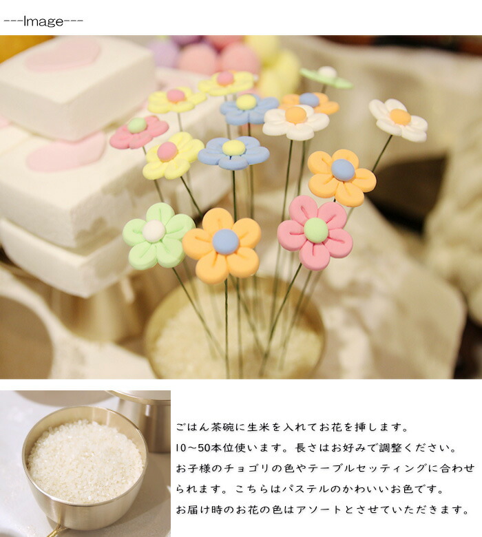 楽天市場 韓国子供の100日 1歳祝いトルチャンチパステル花 10本セット Sanfa 2 S ギフト 御百日祝 誕生祝 チマチョゴリ韓服韓国雑貨yumekobo