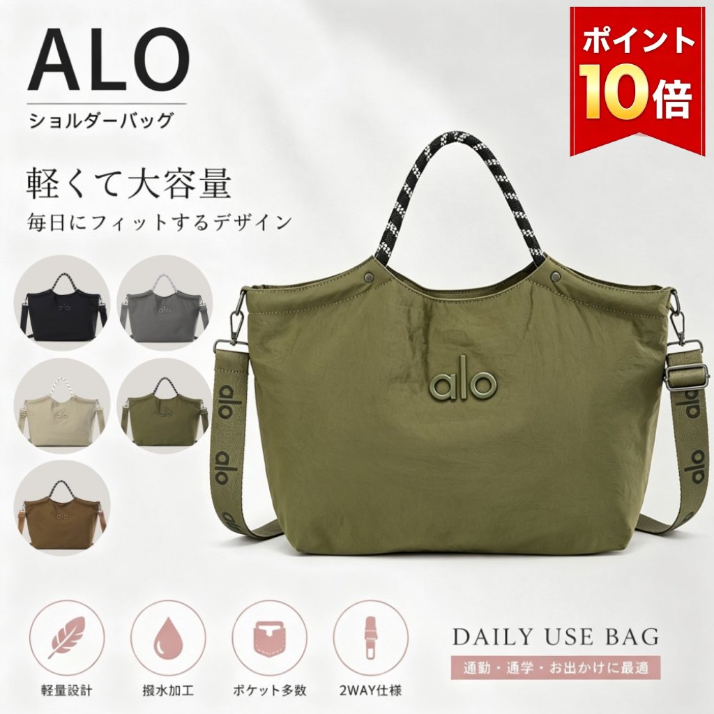 【期間限定20%OFF】★人気商品★alo Yoga アイコニックショッパートート新作ヨガバッグ おしゃれ通勤 韓国風 ショルダーバッグ ハンドバッグ ショルダー掛け トートバッグ シボ加工 レディースバッグ｜チョゴリストア