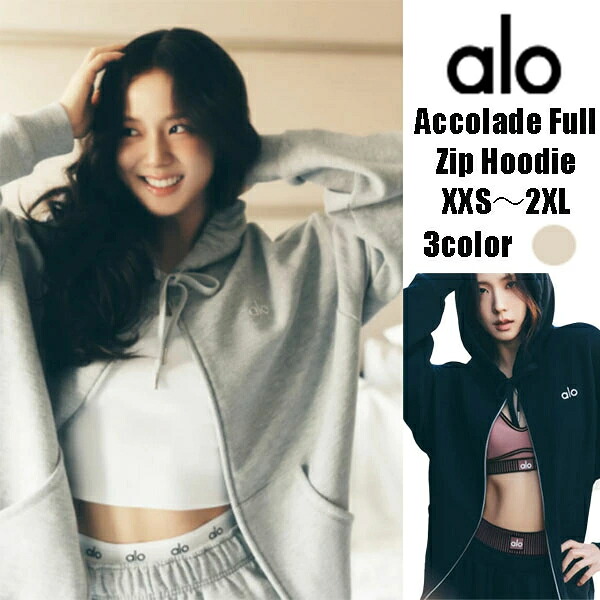 ★ ALO Yoga ★ アコレードフルジップパーカー alo Accolade Full Zip Hoodie 国内未発売 最先端 ヨガスタジオ セレクトショップ 大人気ブランド トレンド アメリカ 動きやすい スポーツ レディース セットアップ可能 スポーツウェア 可愛い