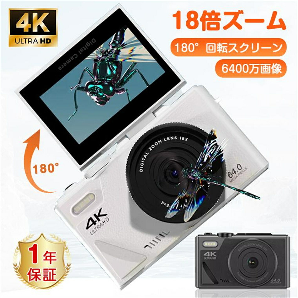 【進化版★6400万画素・4K動画撮影】デジタルカメラ デジカメ WIFI対応 自撮り スマホ 転送 180°回転スクリーン 18倍ズーム ビデオカメラ AF機能 手ブレ補正