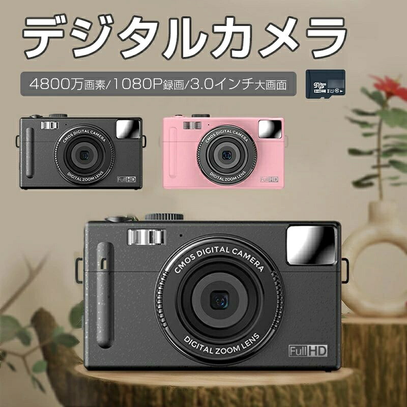 デジタルカメラ デジカメ 小型 軽量 高画質4800万画素 3.0インチIPS画面 録画 手ぶれ補正 コンパクト キッズカメラ 大容量 軽量 演出 入学式 2024 修学旅行 プレゼントに最適 誕生日 新生活 福袋 2024 10,066円