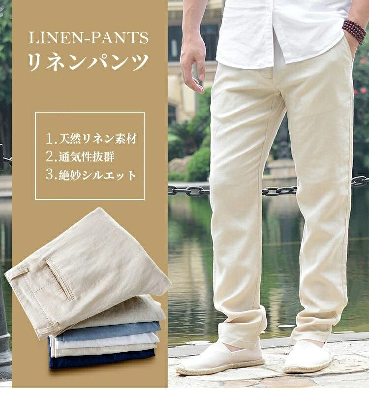 麻 パンツ メンズ リネンパンツ 麻パンツ ロングパンツ oxz19ck004 イージーパンツ リネン 涼しい チノパンツ ルームウェア ラウンジパンツ ボトムス 麻100% アンクルパンツ テーパードパンツ 吸水速乾 涼麻 冷感 上品 シンプル キレイめ ビッチ