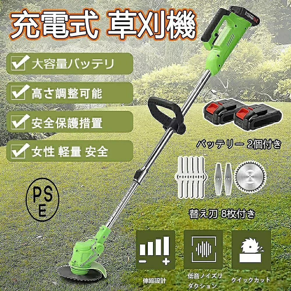 【バッテリー2個セット 】草刈り機 充電式 草刈機 軽量 電動草刈り機 充電式 コードレス 多機能 伸縮角度調整 替刃付き DCモーター 芝刈り機 刈払機 草刈り機 女性 安全 無線 草 植木 草刈器 草刈り器 安全 電動刈払い機 芝刈り機 電気 庭 畑 雑草