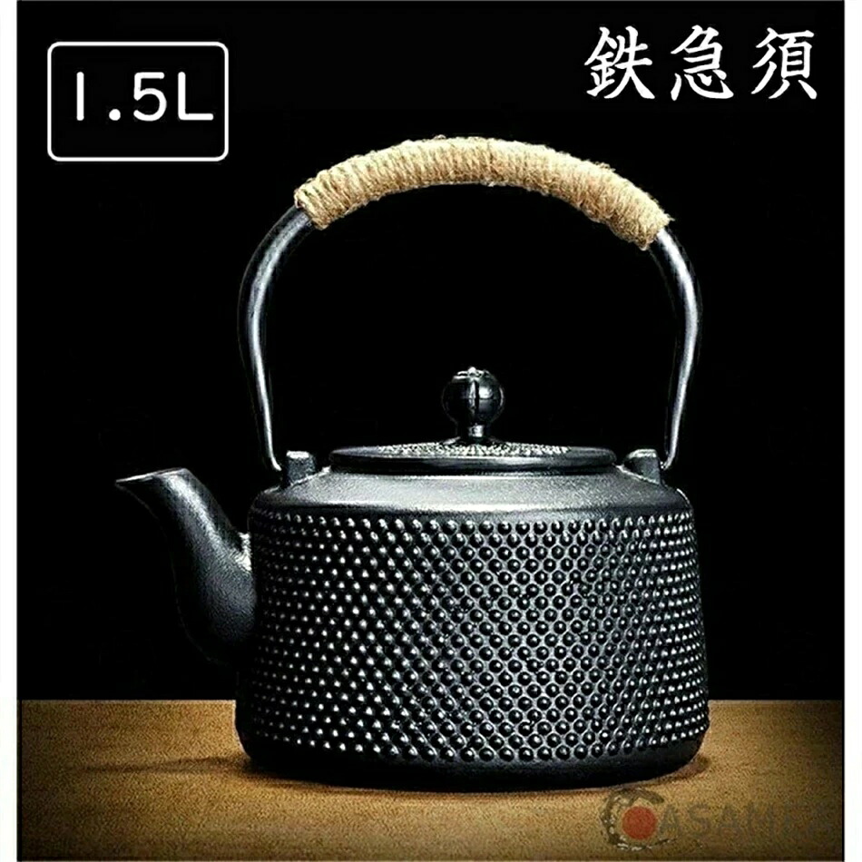 伝統工芸品 鉄瓶 鉄急須 茶沸かし器 茶こし付き お茶を入れてやかんを沸かす ガス 電気コンロ 炭火 ih調理器 直火 対応 1500ml ケトル