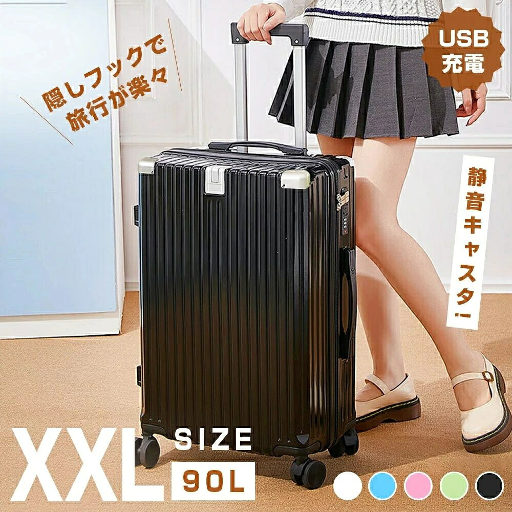 【XXLサイズ 5色 90L 】機内持ち込み キャリーバッグ ドリンクホルダー キャリーケース スーツケース USBポート付き 5-8日用 泊まる 軽量 大容量 多収納ポケット トランク GOTOトラベル 多機能スーツケース 360度回転 安全ロック 修学 海外 国内旅行
