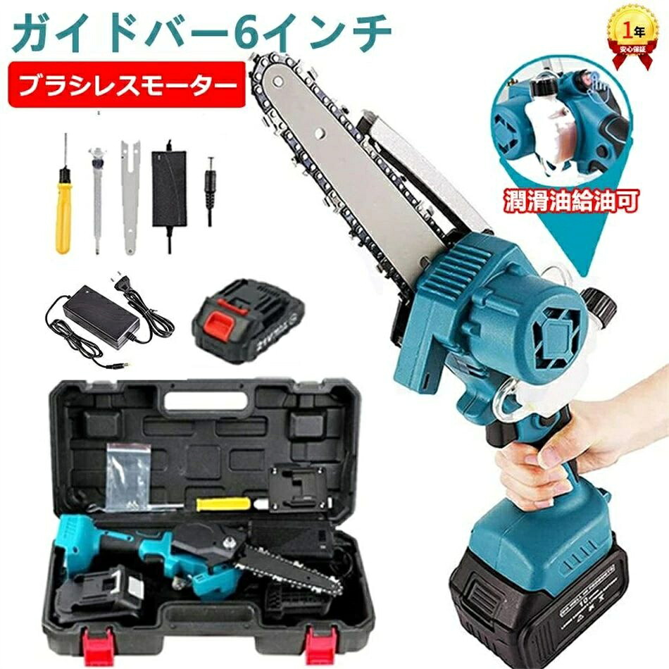 充電式 チェーンソー 6インチ 自動給油 電動ノコギリ 切段物径200mm以内 電動 ブラシレスモーター 小型 電動チェーンソー コードレス 電動のこぎり 家庭用 強力 片手 木工切断 軽量ポータブル伐採 ポータブル 収納ケース付き 枝切り 庭木 軽量 園芸