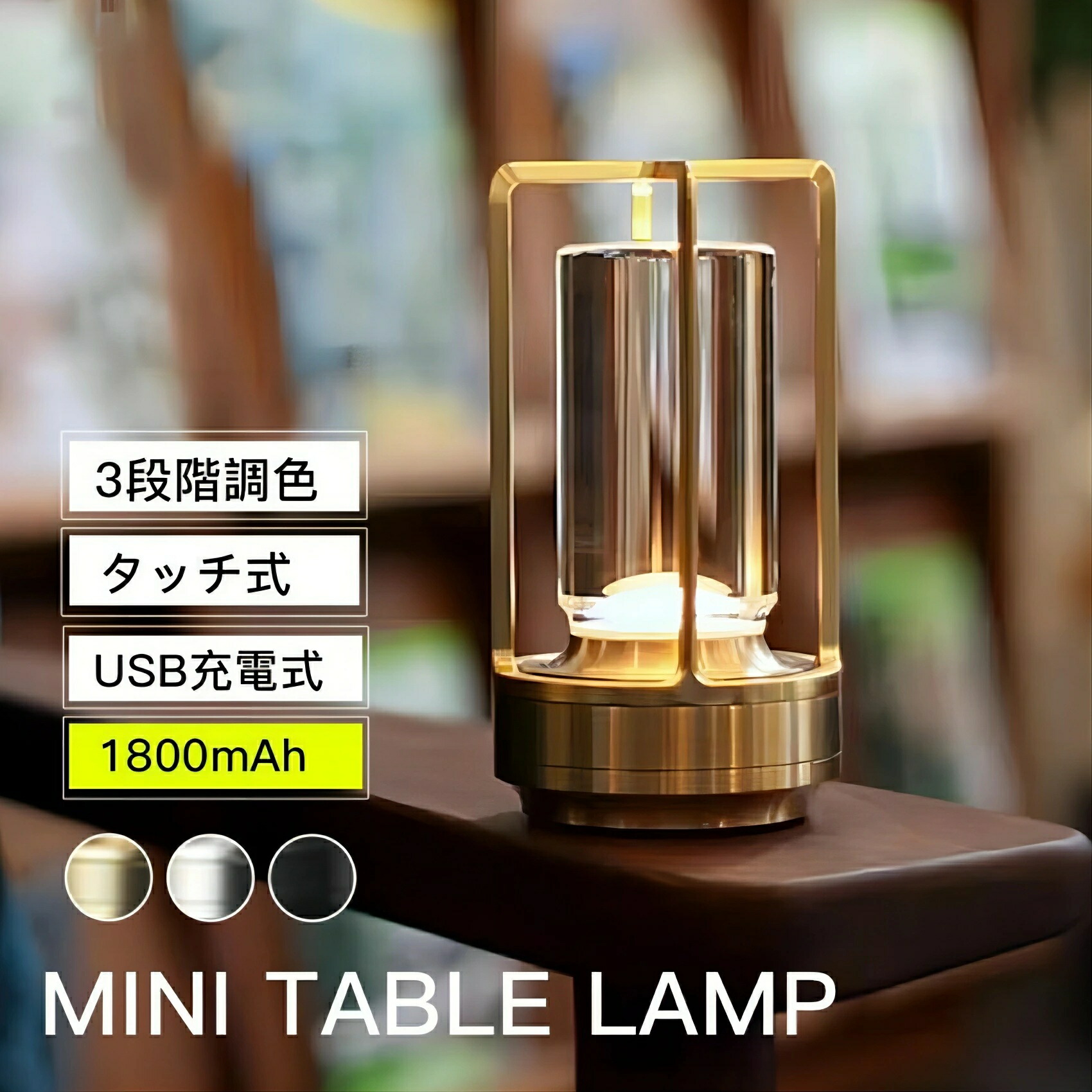 ★置き型 スタンド テーブルランプ コードレス 　照明　ライト syuno20-1.jpg