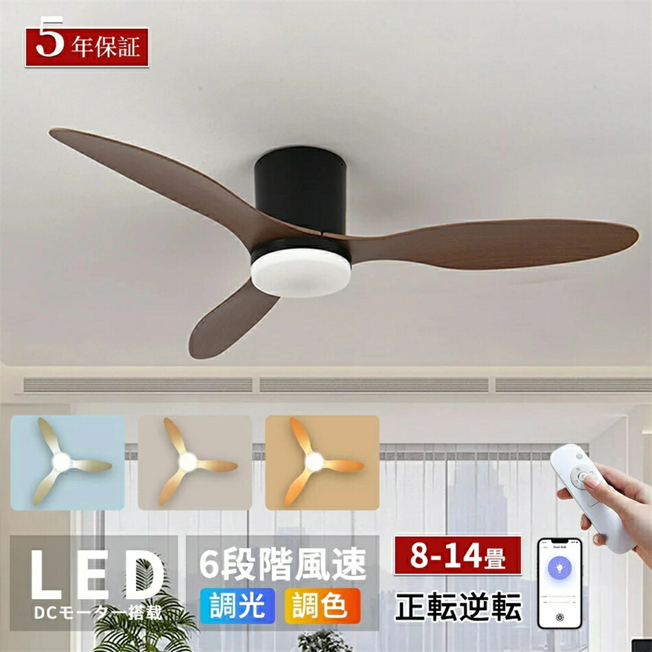 【2025新発売】シーリングファンライト led シーリングファン ファン付き照明 シーリングライト おしゃれ 10畳 14畳 調光調色 逆回転機能 APP対応 照明器具 天井照明 3羽根 扇風機 リビング 寝室 軽量 子供部屋 静音 タイマー 低い天井にも対応 薄型 空気循環