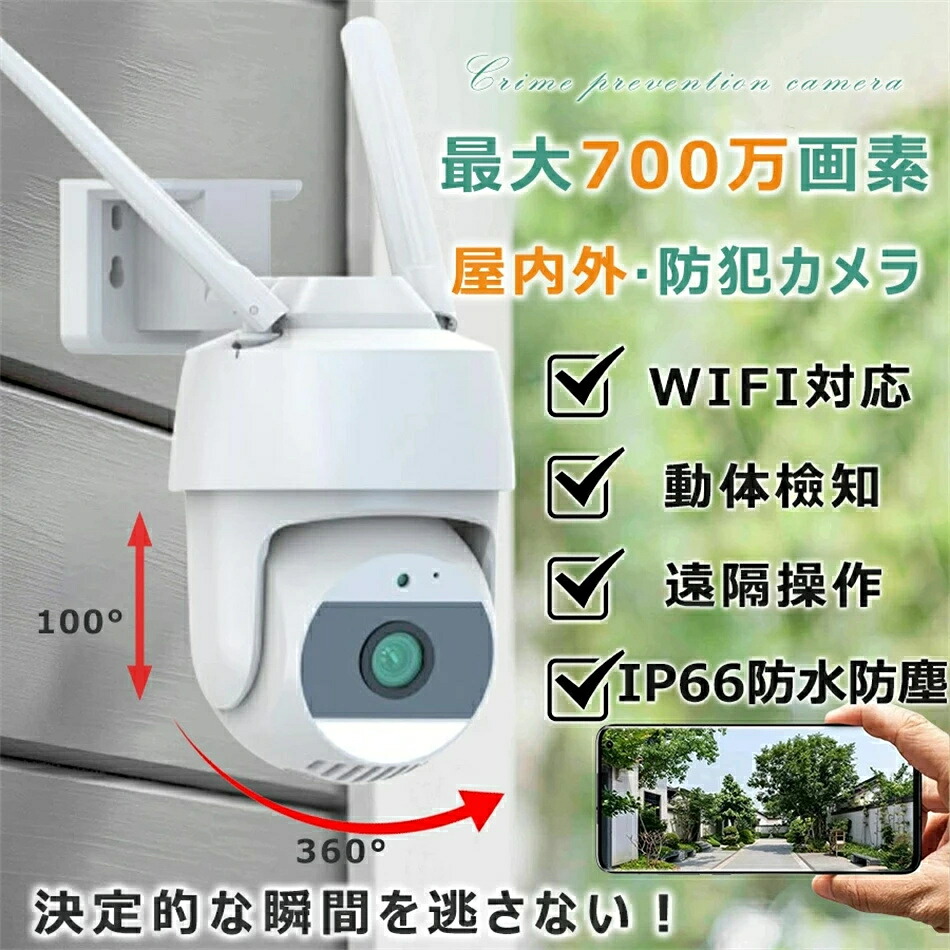 防犯カメラ 屋外 家庭用 監視カメラ 小型 500万画素/700万画素 パンチルト 360° USB給電 屋外/屋内 見守り WiFi対応 夜間撮影 警報通知 自動追跡 パン/チルト/ズーム全方位監視 人間/車両/ペット検出 センサーライト 工事不要 簡単設置 遠隔操作