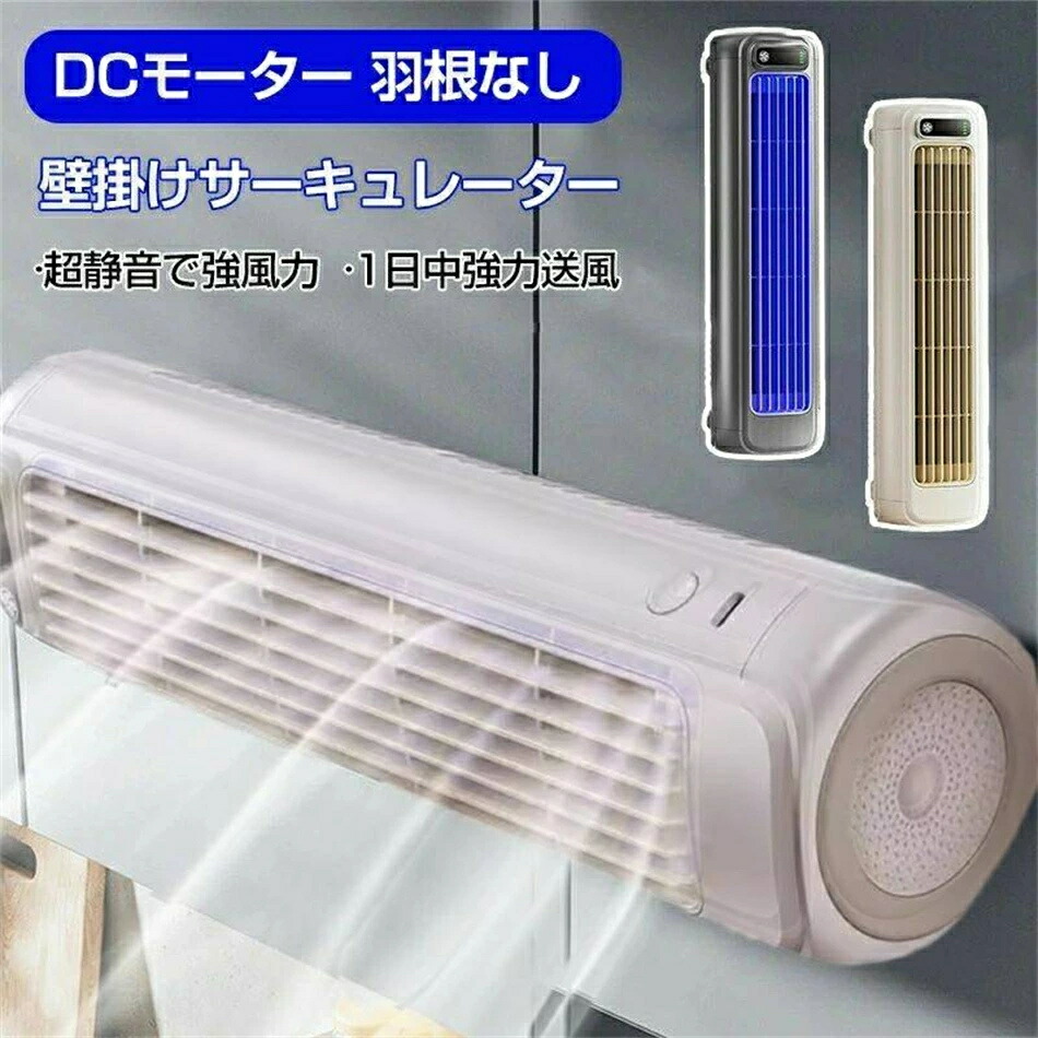 壁掛け扇風機 キッチン トイレ用 扇風機 DCモーター 羽根なし サーキュレーター 扇風機 吊り下げ 静音 リビング扇風機 卓上扇風機 USB充電式 空気循環 キッチン用ファン 2000mAh大容量 熱中症