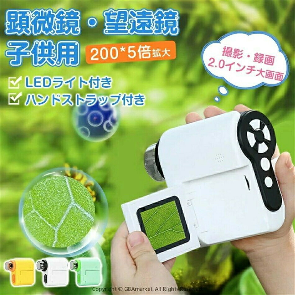 【レビュー特典★SDカード√】顕微鏡 子供用 デジタル顕微鏡 望遠鏡 子ども用 キッズ 2.0インチ 1000X拡大 1200万画素 1080P録画 コンパクト 持ち運び便利 カメラ 32GB SDカード LED光源 USB充電式 小学生 初心者 おもちゃ 知育玩具 観察