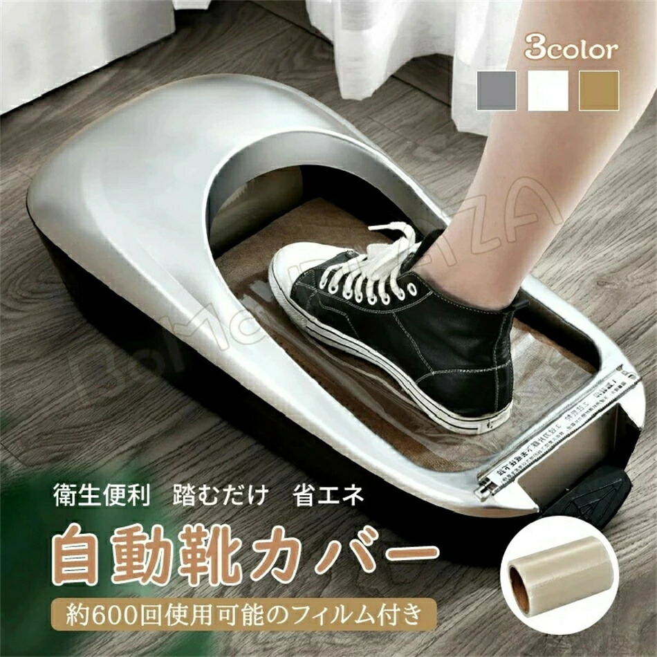 靴カバー 自動 シューズカバー 自動靴カバー　ディスペンサーマシン 取り付け器 使い捨て 靴カバー カバー マシン ディスペンサー 機械式 保護 作業用 衛生 9,980円