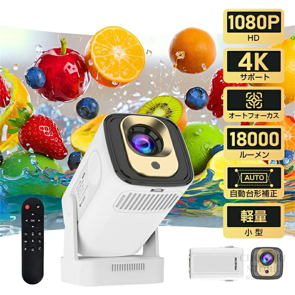 【1年保証】プロジェクター 小型 4K 家庭用 18000LM 自動台形補正±45° 天井投影 5G WiFi6 Bluetooth スマホ DVD iPhone 高音質 Android TV 11.0 11,534円