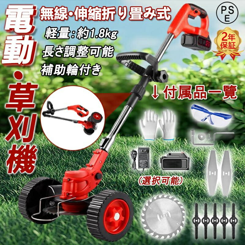 2025最新 草刈機 充電式 マキタ バッテリー対応 残量表示 バッテリー付き コードレス 軽量 ブラシレスモータ 電動 伸縮 角度調整 草刈り機 家庭用 女性 PSE認証