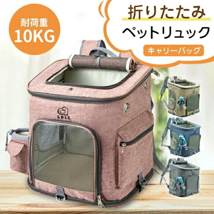 ペットキャリーバッグ 猫 犬 キャリーバッグ おしゃれ リュック ペットリュック 折りたたみ 猫 キャリー リュック 拡張 猫用キャリーリュック ペットきゃりーバッグ ペットバッグ 犬 メッシュ窓 通気性抜 防災 避難 5,693円