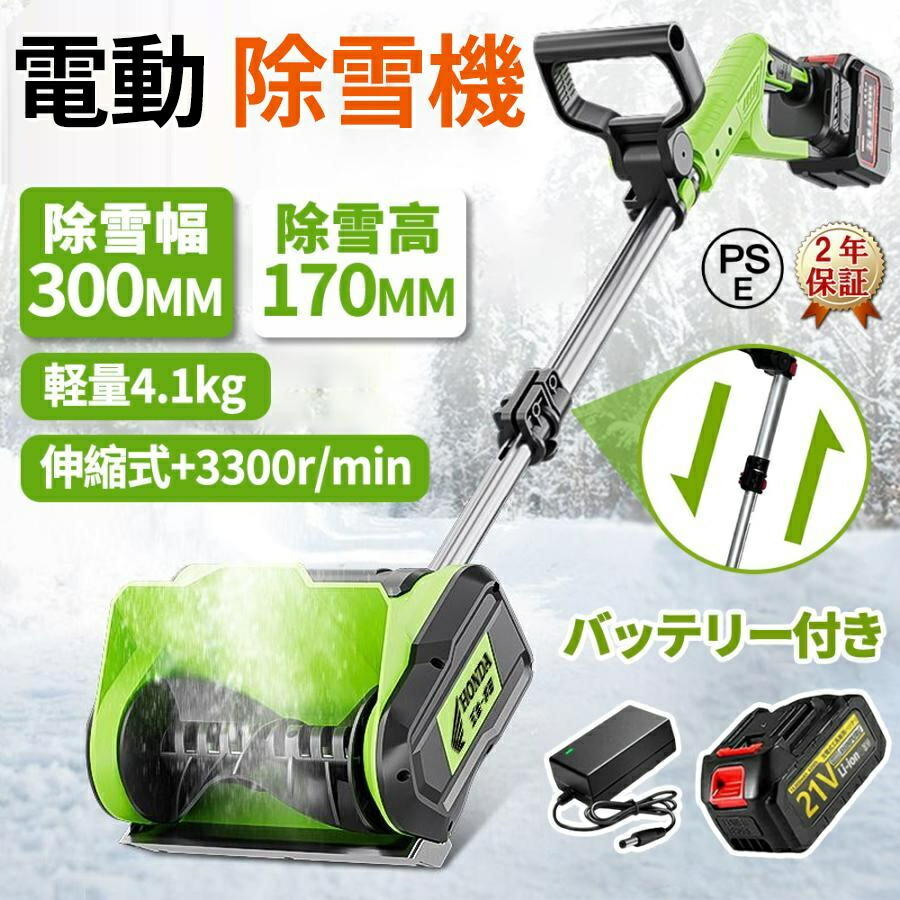 楽天市場】マキタ 互換 電動除雪機 家庭用 充電式 電動 コードレス除雪