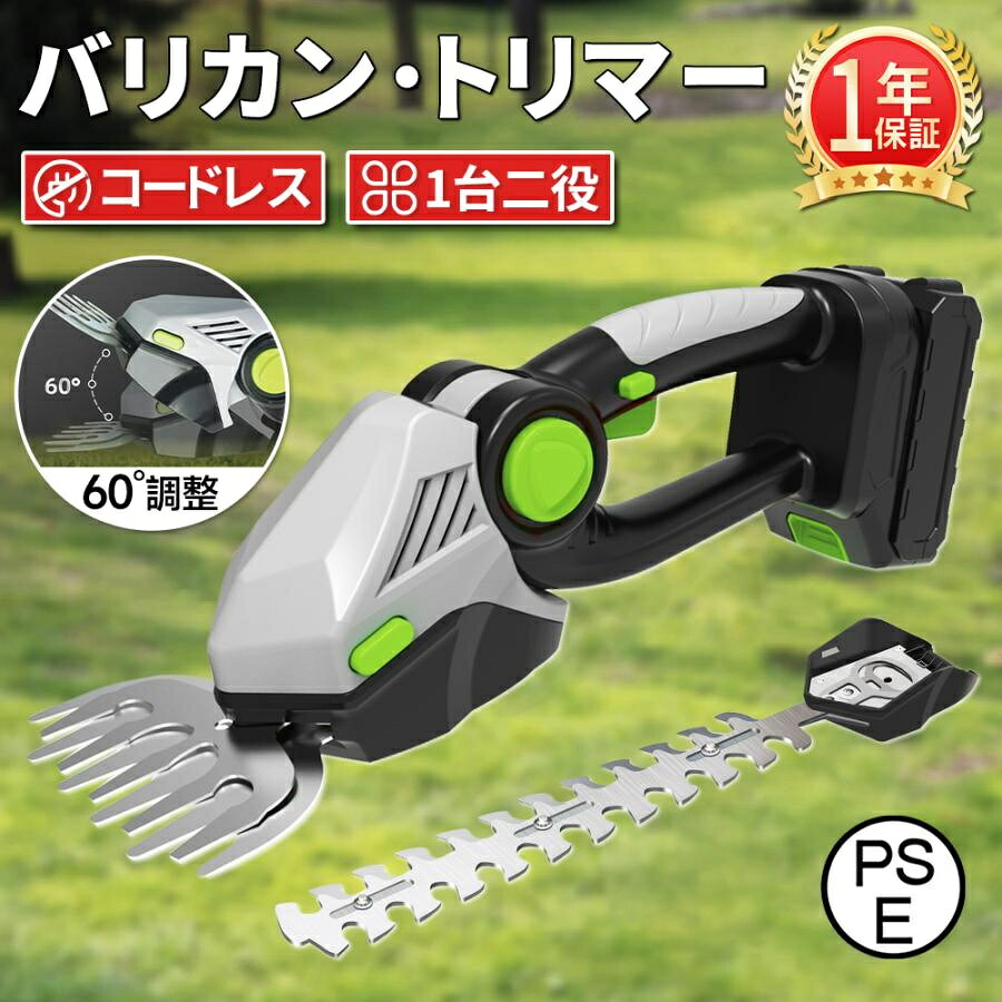 草刈 ヘッジトリマー 草刈機 充電式 電動 コードレス 30~60分 角度調整 剪定作業 芝刈り マキタバッテリー互換 芝生バリカン 刈り込み園芸 生垣 庭木 低騒音