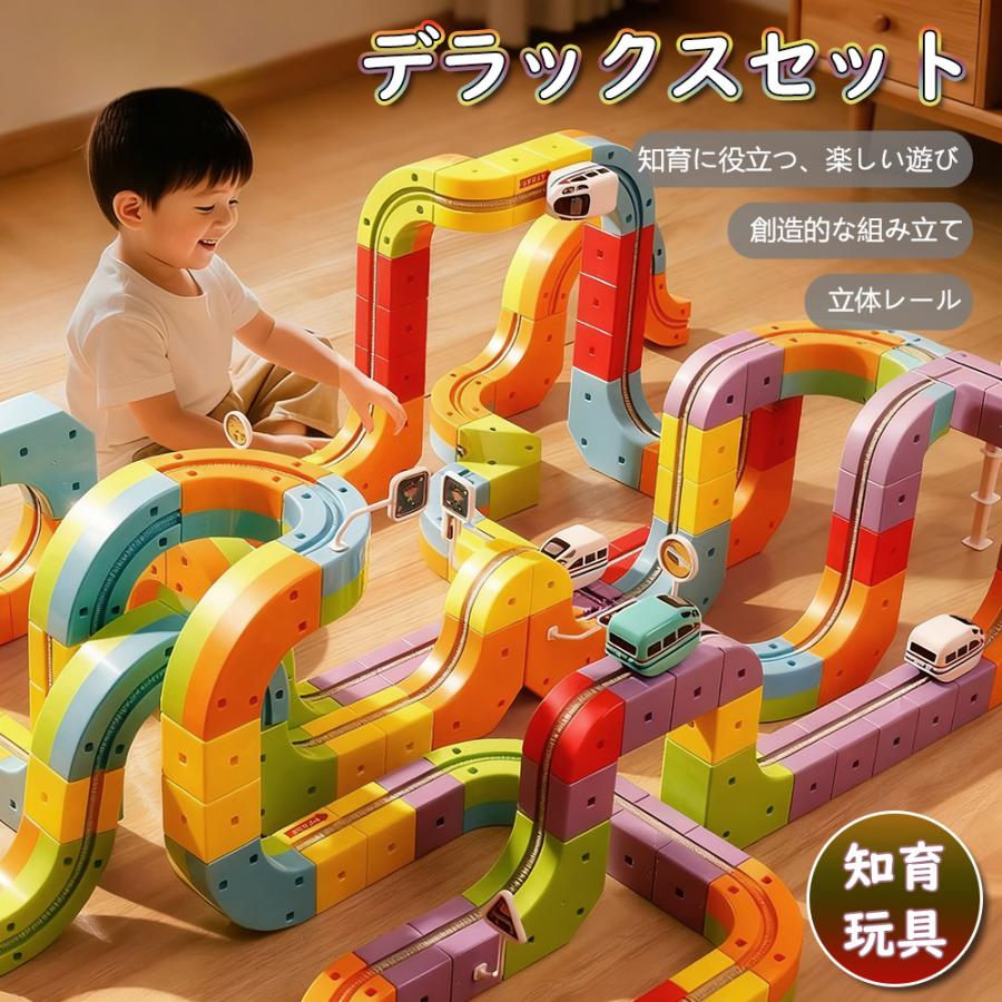 【人気のあそびが連結】レール 知育玩具 キューブ デラックスセット パズルブロックトイ 空間認知 思考力 創造 力レール 組立て 操縦 教育幼児 贈り物 電車 遊び