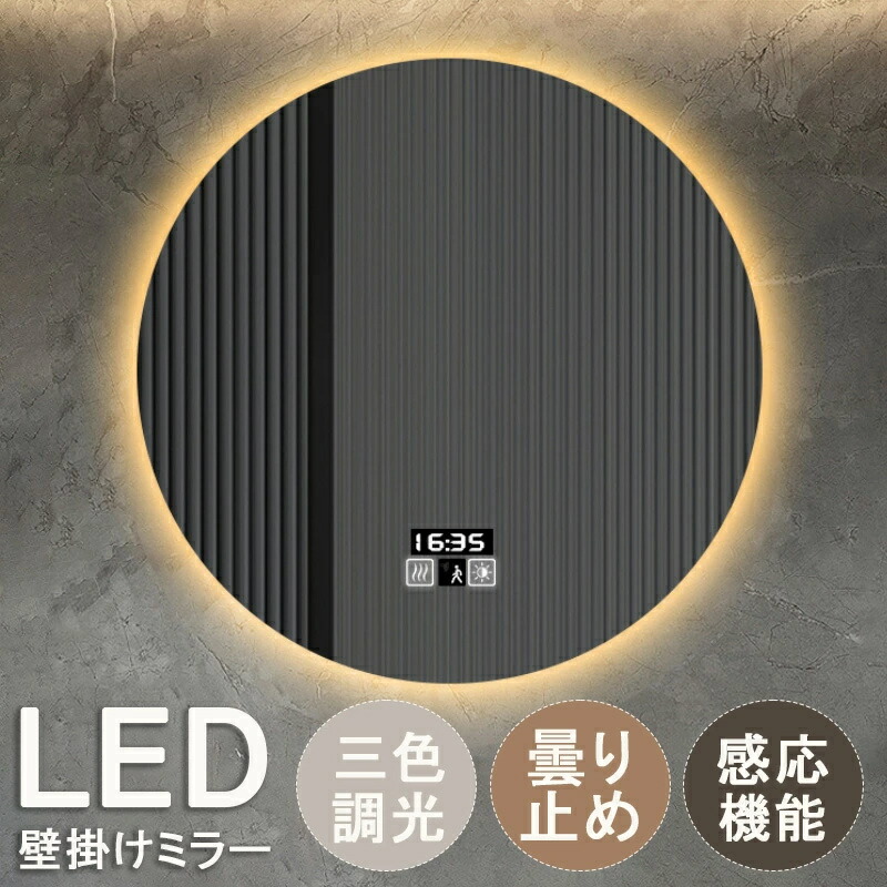 洗面台 鏡 ライト付きミラー 壁掛け 女優ミラー ライト付き ウォールミラー 丸 北欧 壁掛け 鏡 LED 洗面鏡 丸 ライト付 浴室鏡 くもり止め ライト付きミラー 壁掛け 女優ミラー 壁掛け 洗面 ミラー 浴室 ミラー 調光機能 美容室