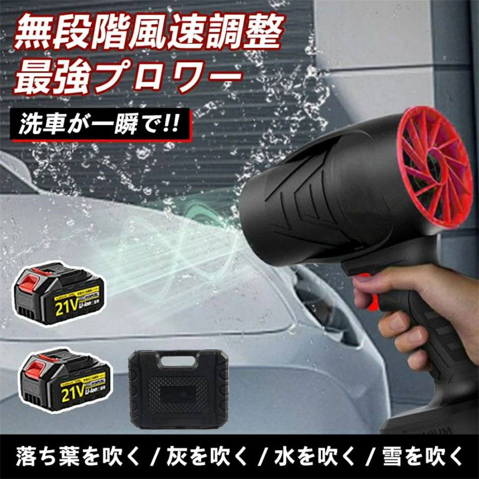 P10倍 ＼正規品・2年保証／ ブロワー 洗車 充電式ブロワー ブロワ強力電動エアダスター ジェットドライブロワー 120m/s 240000rpm 高速回転 軽量小型コードレスブロワー 多用途 21Vバッテリー対応 日本製ターボジェットファン ミニ 除雪暴風ブロア ブロアー おすすめ