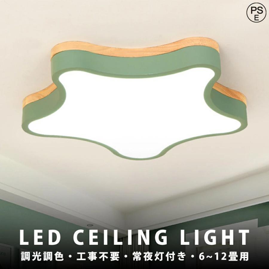 天然木 シーリングライト LED 調光調色 電気 リモコン付き 子供部屋 6畳 8畳 10畳 12畳 14畳 寝室リビング 照明 おしゃれ 北欧 天然木 間接照明 モダン 天井