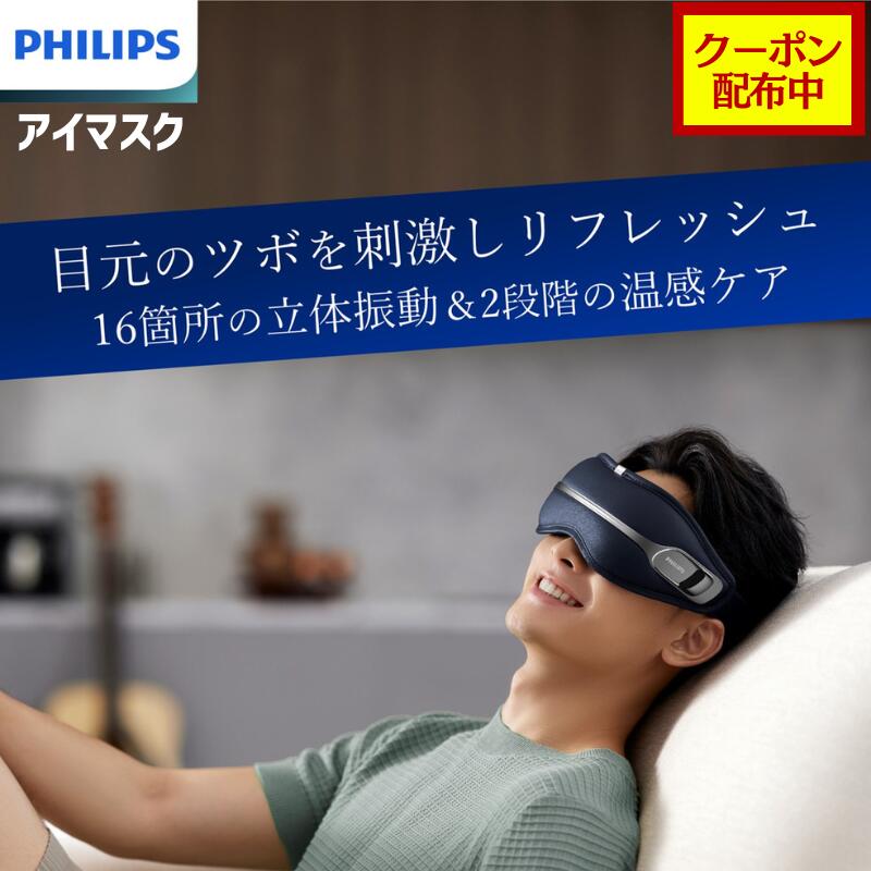 【引き換え証離れ離れ】製造業者堅苦しさ PHILIPS アイケア マッサージャー アイマッサージャー 目元エステ 熱っぽい PPM2321 目 伸び伸びする 軽さ コードレス Type-C 申し受ける 疲労困憊目 世話をする 差し上げ物 目元マッサージャー 目元揉み療治機 目の揉み療治機 目揉み療治器 伸び伸びするグッズ
