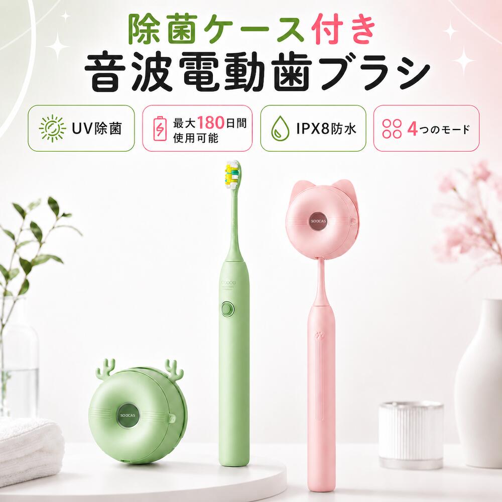超音波電動歯刷子 soocas IPX8 完膚なきまで雨合羽 UV-C 紫外線除菌器付き添い人 除菌歯刷子保持者 除菌歯刷子容れもの 除菌歯刷子たて 電動歯刷子 スーカス ソニッケ 音波歯刷子 超音波振りまわす 飾りつけ パウダーコンパクト 軽さ 持ちはこぶ 助けになる 替え毛はらい2本入