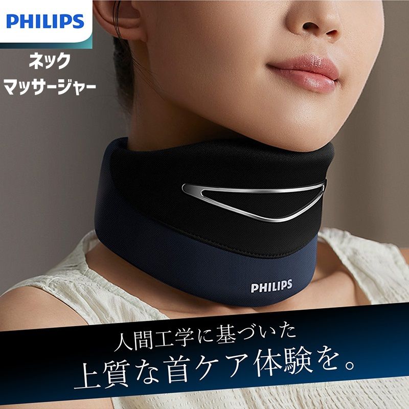 フィリップス　ネックマッサージャー 楽天市場】【超☆お得】 フィリップス PHILIPS ネックケア