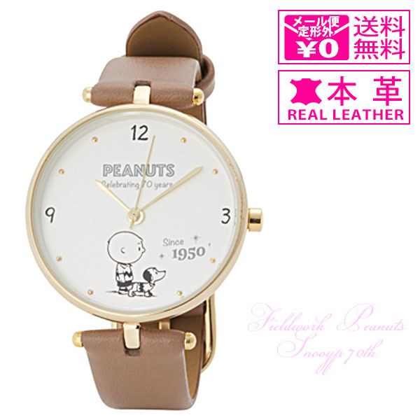 楽天市場 定形外送料無料 フィールドワーク Peanuts スヌーピー 70周年 記念 コミック アート ウォッチ Pnt009 4 腕時計 本革 ギフト 贈り物 Choice