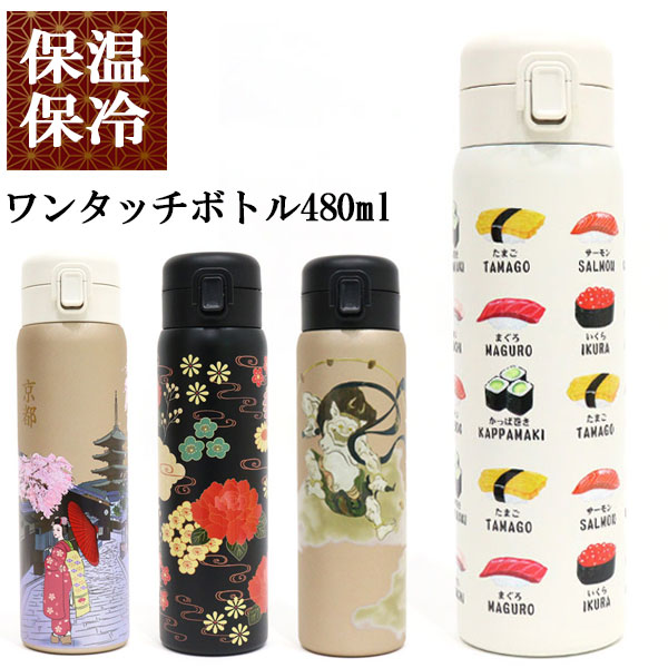 楽天市場】山中塗 ステンレスボトル 500ml 和風 軽量 スクリュー