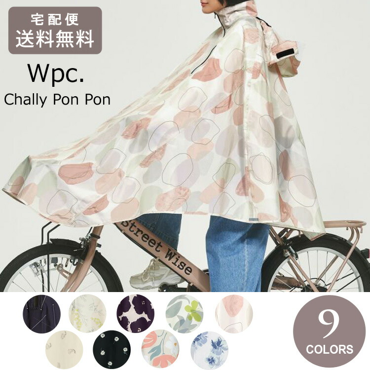 チャリーポンポン R001 レインコート wpc 送料無料 自転車用 レインポンチョ レインウェア 雨具 カッパ 撥水 耐水 ワールドパーティ