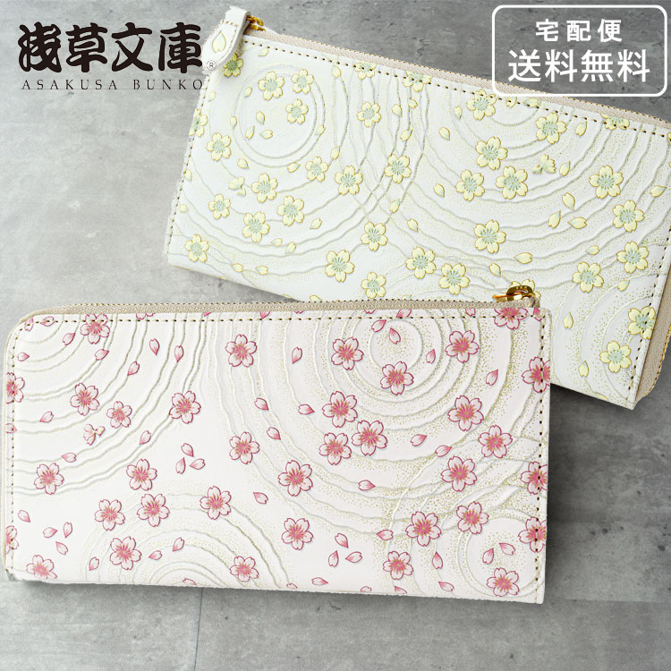 ＼マラソンポイントアップ＋クーポン／ 浅草文庫 金彩小桜 L字 長財布 送料無料 財布 牛革 日本製 桜 花 伝統工芸ピンク｜CHOICE