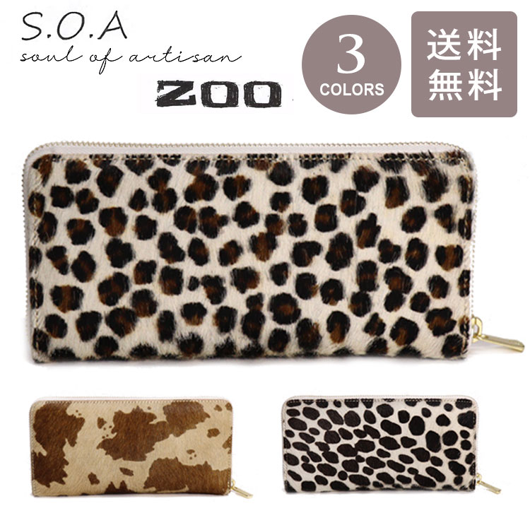 ＼P2倍＋クーポン／ S.O.A ZOO ハラコ ラウンドファスナー 長財布 R束入 78141 送料無料 レオパード ビデロ ダルメシアン 牛革 本革 天然皮革 15,675円