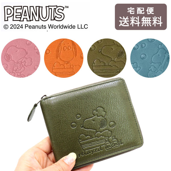 スヌーピー ピーナッツ リラックスマインド 二つ折り 財布 SNOOPY PEANUTS　relaxed mind 送料無料 ラウンド ファスナー 財布 73470 レザー 牛革 ユニセックス ブルー