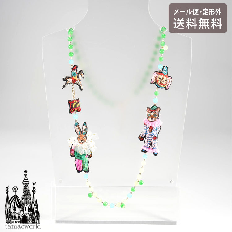 タマオワールド　ナタリーレテ　ネックレス 楽天市場】＼P2倍＋クーポン／ 刺繍 ネックレス Nathalie Lete circus