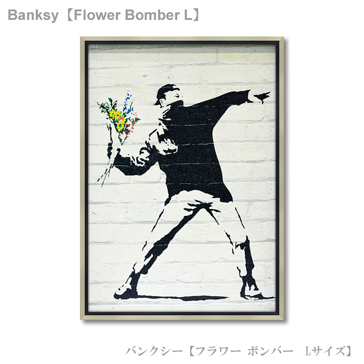 送料無料 ユーパワー アートフレーム 絵画 L 絵 Banksy bk-18001