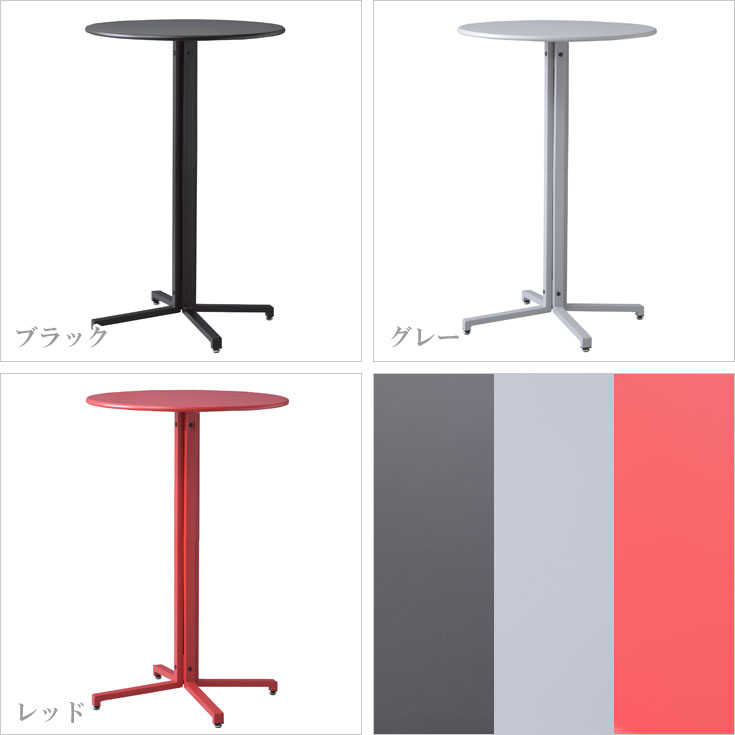 メーカー直送東谷ハイテーブルサークルPT-332テーブルカフェテーブル丸型オフィスアジャスター付きスチールブラックグレーレッド